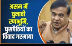 Security Review Intensifies Ahead of Assam Elections, Indian Army and Agencies Hold Key Meeting